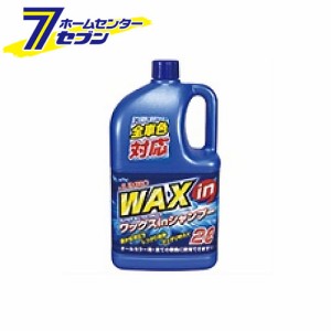 KYK ジャンボWAX in シャンプー オールカラー用 2L 21-029 古河薬品工業 [カーシャンプー 洗車]