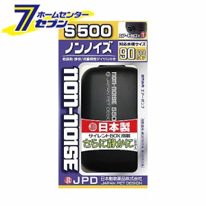 ノンノイズ（ワンウェイ付） S-500  日本動物薬品 [シングルタイプ]