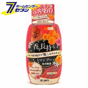 香り長持ちシャンプー スイートフルーティ 犬用 400ml  ニチドウ [リンスインシャンプー UVケア 虫よけ 全犬種用]