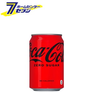  【2ケースセット】 コカ・コーラゼロシュガー 350ml缶コカ・コーラ [ケース販売 コカコーラ ドリンク ソフトドリンク]