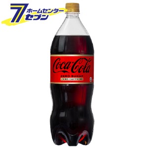 コカコーラ ゼロカフェイン PET 1.5L 6本 【1ケース販売】【送料無料】 [コカ・コーラ ドリンク 飲料 ソフトドリンク 炭酸飲料]