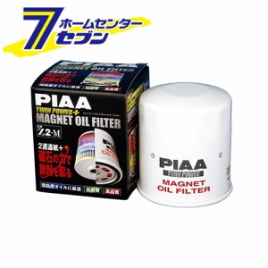 ツインパワーマグネットオイルフィルター Z2M  PIAA [ピア]