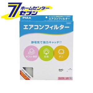 エアコンフィルターコンフォート EVC-S7 (スズキ車用)  PIAA [ピア]