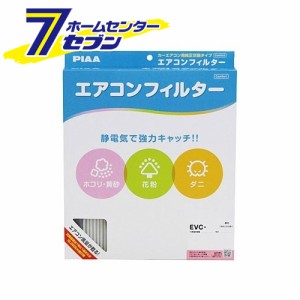 エアコンフィルターコンフォート EVC-M3 (ミツビシ車用)  PIAA [ピア]