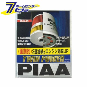 ツインパワーオイルフィルター Z3 (ニッサン車用)  PIAA [ピア]