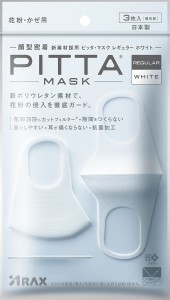 ピッタマスク レギュラー ホワイト  アラクス [PITTA MASK 機能性マスク 抗菌マスク]