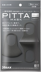 ピッタマスク レギュラー グレー  アラクス [PITTA MASK 機能性マスク 抗菌マスク]