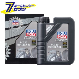 クラシックモーターオイル SAE 30 1L 品番：1132  LIQUI MOLY (リキモリ)  [オイル エンジンオイル カー用品 メンテナンス 正規品]