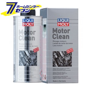 モータークリーン エンジンオイル添加剤 品番：20873  LIQUI MOLY (リキモリ)  [添加剤 カー用品 メンテナンス 正規品]