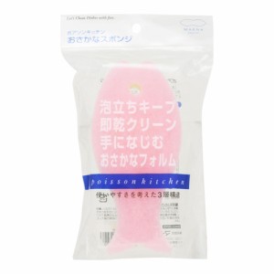 おさかなスポンジ ピンク K170P マーナ [泡立ち 泡持ち かわいい おしゃれ 食器洗い コップ洗い スポンジ キッチン用品 marna ]