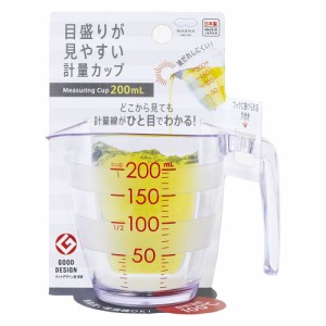 目盛りが見やすい計量カップ 200ml K649CL マーナ [計量容器 量りやすい 見えやすい 持ちやすい クッキングツール キッチン用品 marna ]