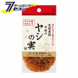 ヤシの実たわし 大  キクロン [タワシ 束子 食器洗い]