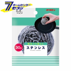 クリピカ ステンレス たわし 30g  キクロン [たわし 金属製 タワシ 焦げつき 錆び]