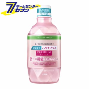 システマ ハグキプラス プレミアムデンタルリンス フレッシュクリスタルミント 600ml 【医薬部外品】  ライオン [液体歯磨き]