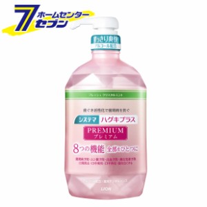 システマ ハグキプラス プレミアムデンタルリンス フレッシュクリスタルミント 900ml 【医薬部外品】  ライオン [液体歯磨き]