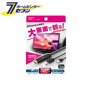 HDMI変換ケーブル iPhone専用 KD-207 カシムラ [hdmiケーブル iphone 接続ケーブル]