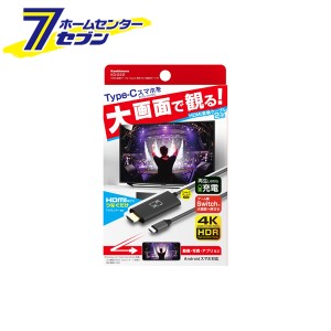 HDMI変換ケーブル Type-C専用 4K 充電用ポート付 KD-222 カシムラ [hdmiケーブル スマホ PC 接続ケーブル]