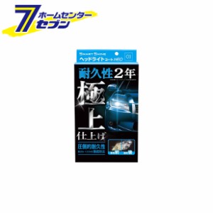 スマートシャイン　ヘッドライトコートＮＥO 1000053 シーシーアイ [研磨 黄ばみ くすみ 除去 コーティング  洗車 カー用品 CCI]