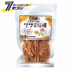 手作りこだわり ササミ極細 60g  森光商店 [おやつ ドッグフード 無添加 無着色 超小型犬 国産]