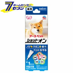 薬用ショットオン 中型犬用 虫よけ 1本入  アースペット [虫除け 生後3カ月〜 蚊 ノミ マダニ]