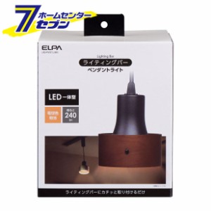 LEDライティングバー用ライト LRS-PW01L(BK) ＥＬＰＡ [照明 照明器具]