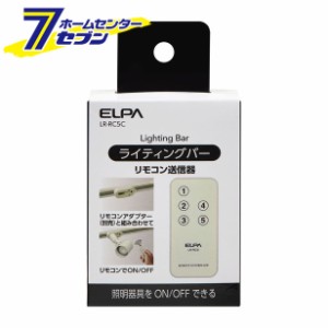 入り切りアダプタリモコン LR-RC5C ＥＬＰＡ [照明 照明器具]