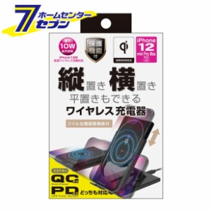 ワイヤレス充電器 2WAY 10W [品番]KW-26  カシムラ [平置き スタンド]