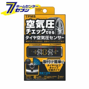 車内から空気圧チェックできるタイヤ空気圧センサー [品番]KD-220  カシムラ [DC5V USB]