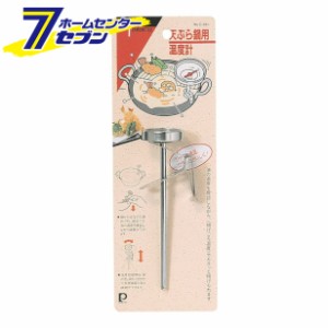 天ぷら鍋用温度計 台紙付き C-241 パール金属 [調理用温度計]