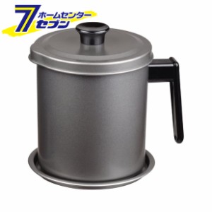 グルメクック シリコーン加工オイルポット 1.5L 受皿付 H-7889 パール金属 [油処理]