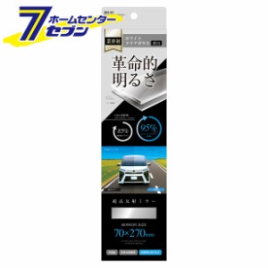 さらによく見えるミラー 270 ブラック DH43 槌屋ヤック [YAC バックミラー 自動車用]