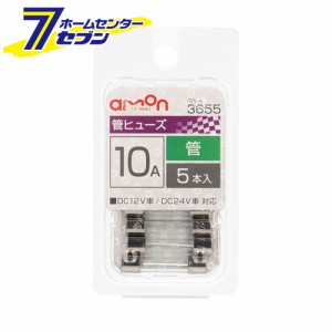 管ヒューズ 10A 5本入 3655 エーモン工業 [電装品保護]