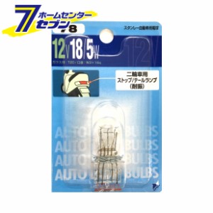 自動車用電球 No.78 2輪車用 ストップテールランプ球（耐震） 1個入 NO78 スタンレー [ブリスターパック]