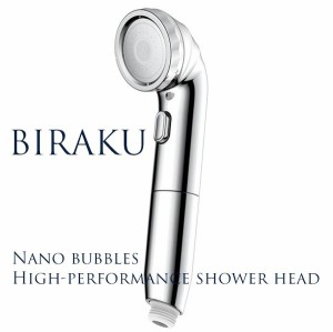 シャワーヘッド ナノバブル BIRAKU アラミック 最大50％節水 増圧 [高機能 日本製 交換 風呂 バスグッズ バス用品 水道代節約 止水機能 