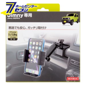 ジムニー スマホ ホルダーの通販｜au PAY マーケット