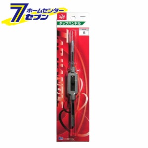 Light タップハンドル #6  ライト精機 [先端工具 鉄工アクセサリ タップ・ダイス]