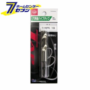 Light 六角軸パイプタップ  1／4PS HPS002  ライト精機 [先端工具 鉄工アクセサリ タップ・ダイス]