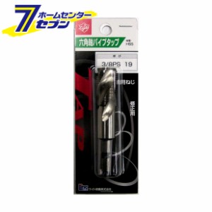 Light 六角軸パイプタップ  3／8PS HPS003  ライト精機 [先端工具 鉄工アクセサリ タップ・ダイス]