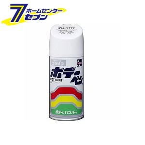 99工房 ボデーペン ホワイトプラサフ 300ml 08030 ソフト99コーポレーション [車体塗装 塗装 自動車用塗料 カー用用品]