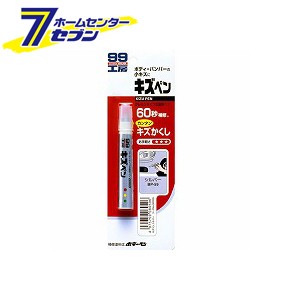 99工房 キズペン シルバー 7g 08059 ソフト99コーポレーション [車体塗装 塗装 自動車用塗料 カー用用品]