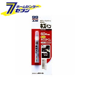 99工房 キズペン ガンメタ 7g 08060 ソフト99コーポレーション [車体塗装 塗装 自動車用塗料 カー用用品]