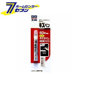 99工房 キズペン ブラック 7g 08061 ソフト99コーポレーション [車体塗装 塗装 自動車用塗料 カー用用品]