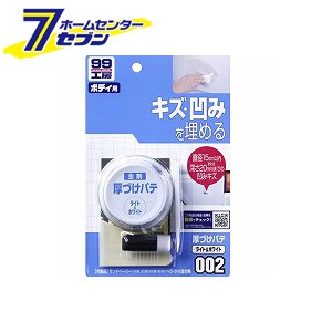 99工房 厚づけパテ ライト＆ホワイト 80g 09002 ソフト99コーポレーション [パテ 傷 凹み 自動車 カー用品 キズ隠し 補修]