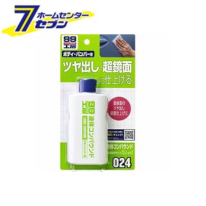 99工房 液体コンパウンド 125ml 09024 ソフト99コーポレーション [研磨剤 ツヤ出し 補修商品 カー用品]