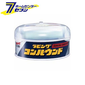 ラビングコンパウンド 一般用 200g 09045 ソフト99コーポレーション [研磨剤 ツヤ出し 補修商品 カー用品]