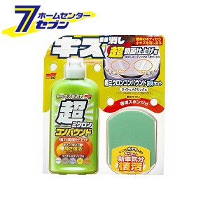 超ミクロンコンパウンド液体セット ライト＆メタリック 250ml 09062 ソフト99コーポレーション [研磨剤 ツヤ出し 補修商品 カー用品]