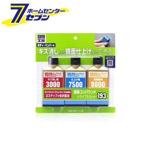 99工房 液体コンパウンドトライアルセット 80ml 09193 ソフト99コーポレーション [カー用品 補修 補修用品 コンパウンド 仕上げ キズ消し