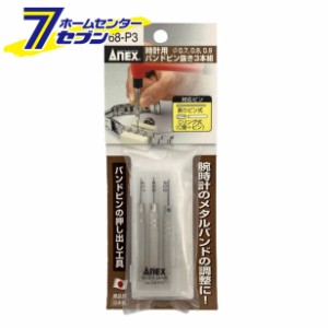 ANEX 時計バンドピン抜キ工具 No.68-P3 兼古製作所 [作業工具 ドライバー 六角棒レンチ 精密ドライバー]