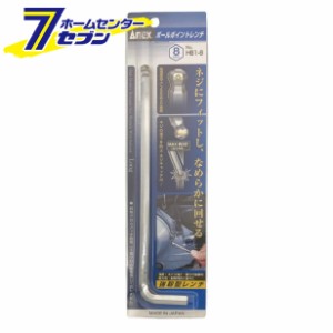 ANEX ボールポイントレンチ H8×BP8mm No.HB1-8 兼古製作所 [作業工具 スパナ ボックスレンチ]