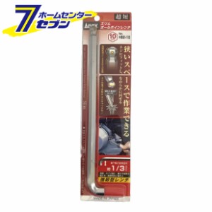 ANEX スリムボールポイントレンチ H10mm×BP10mm No.HB2-10 兼古製作所 [作業工具 スパナ ボックスレンチ]